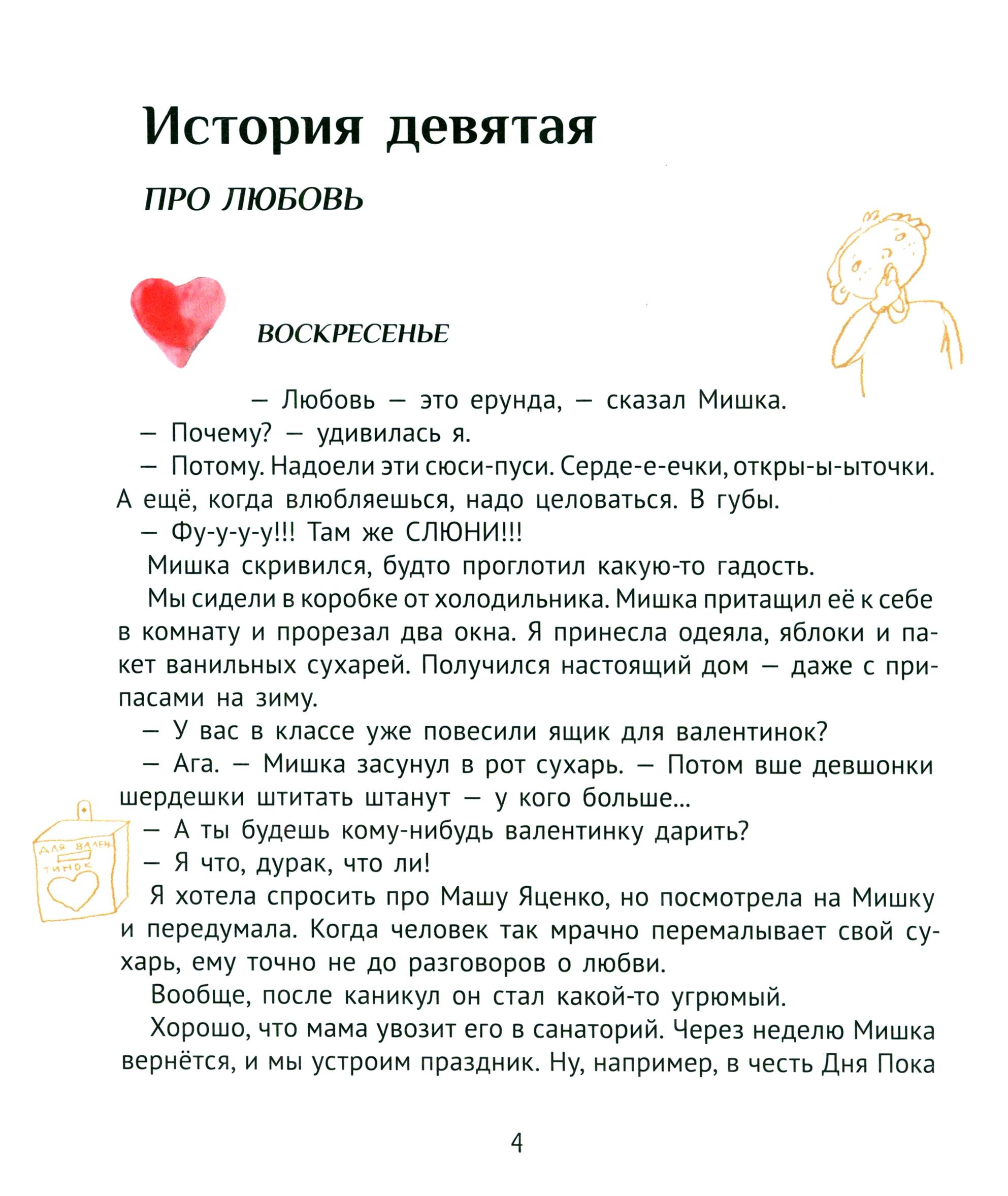 Книга КомпасГид ИД Большая маленькая девочка История 9 Про любовь - фото 2