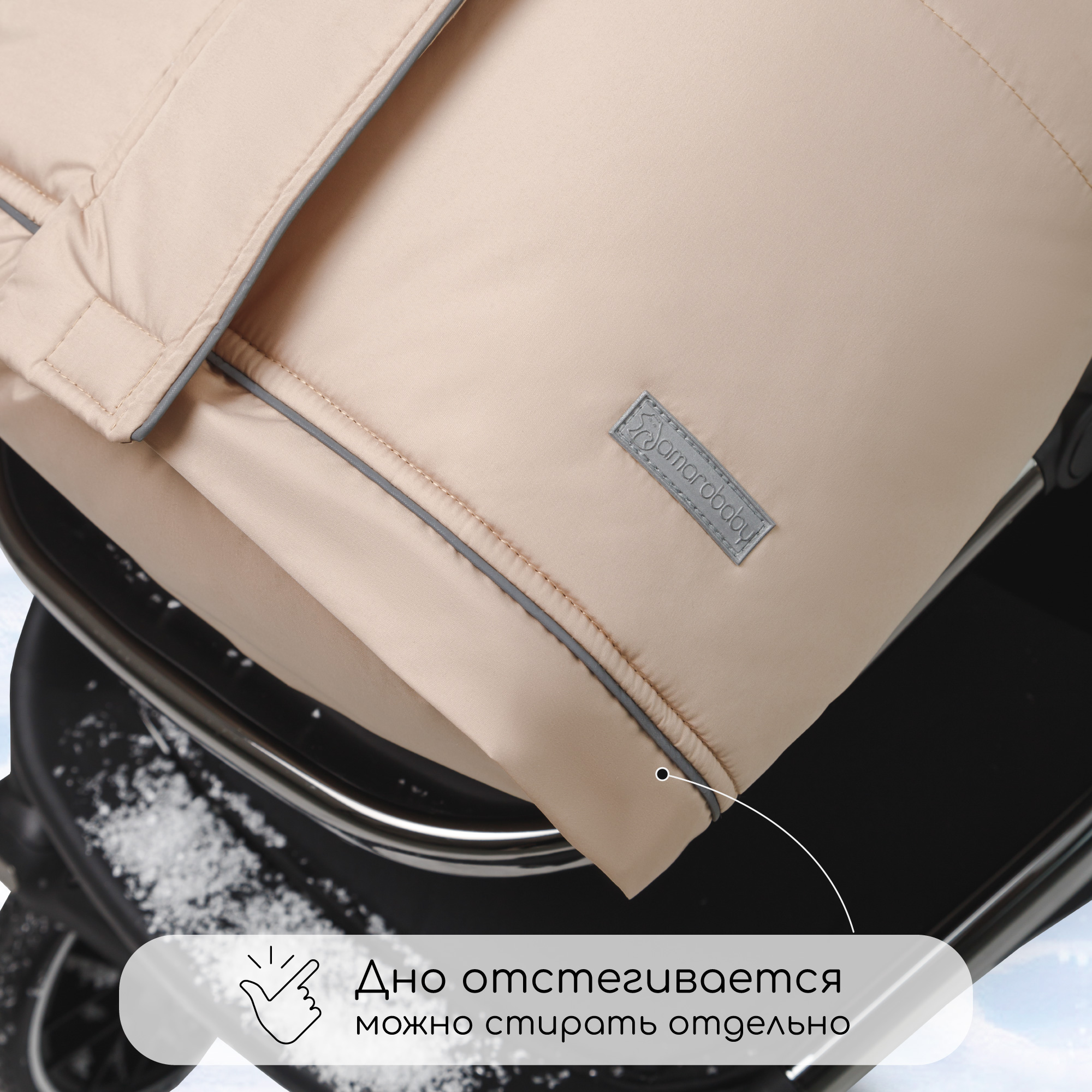 Конверт в коляску Amarobaby Frost Трансформер - фото 10