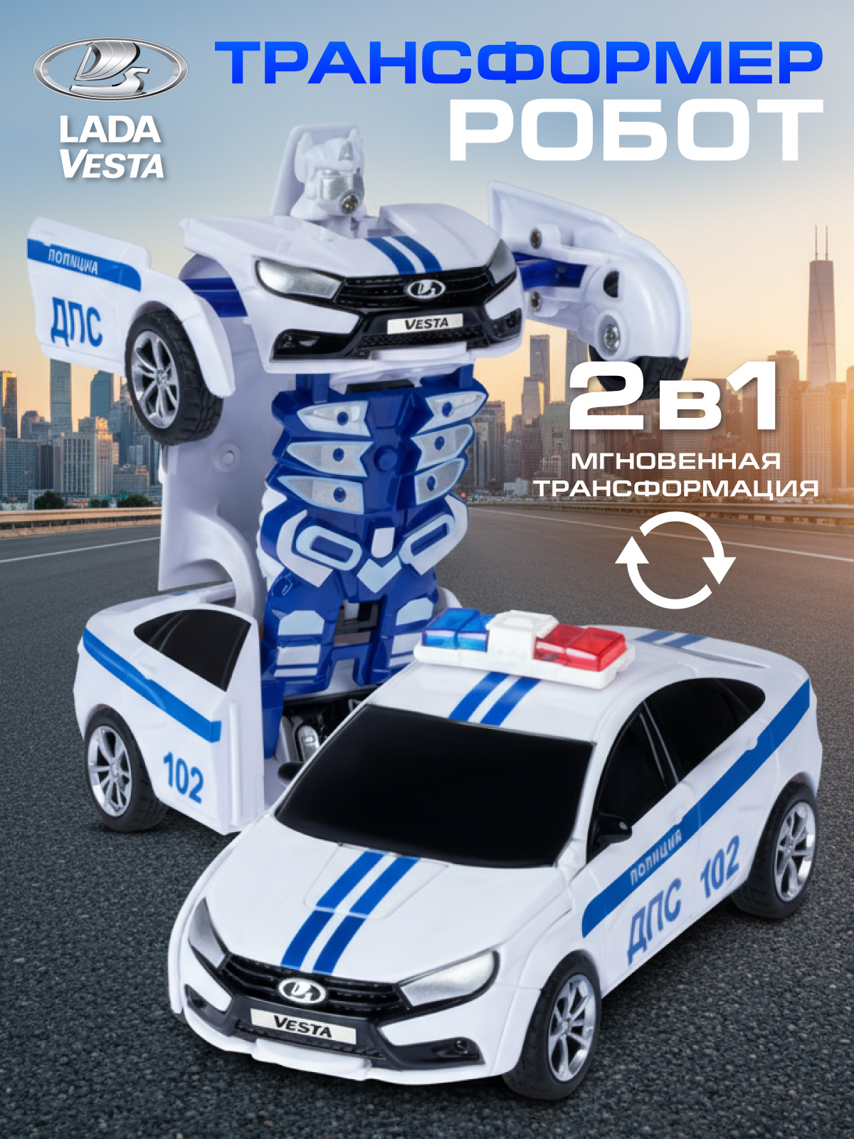 Изображение товара Фигурка AUTODRIVE Робот трансформер Машинка LADA 2105 ДПС для детей 3+ Изображение товара Фигурка AUTODRIVE Робот трансформер Машинка LADA 2105 ДПС для детей 3+