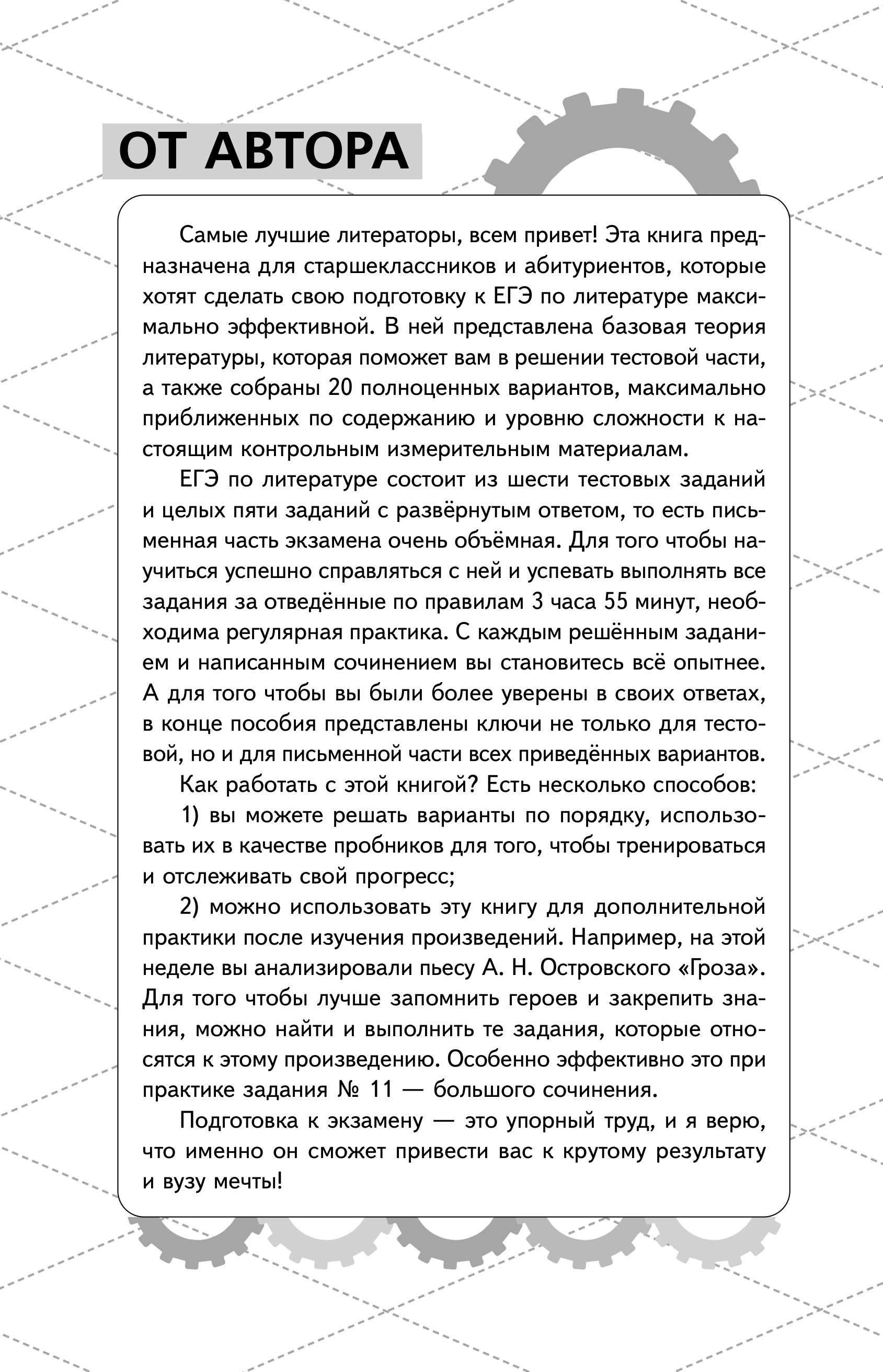 Книга Эксмо ЕГЭ. Литература - фото 3