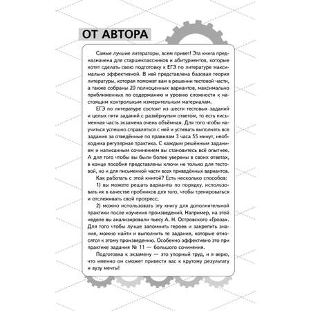 Книга Эксмо ЕГЭ. Литература