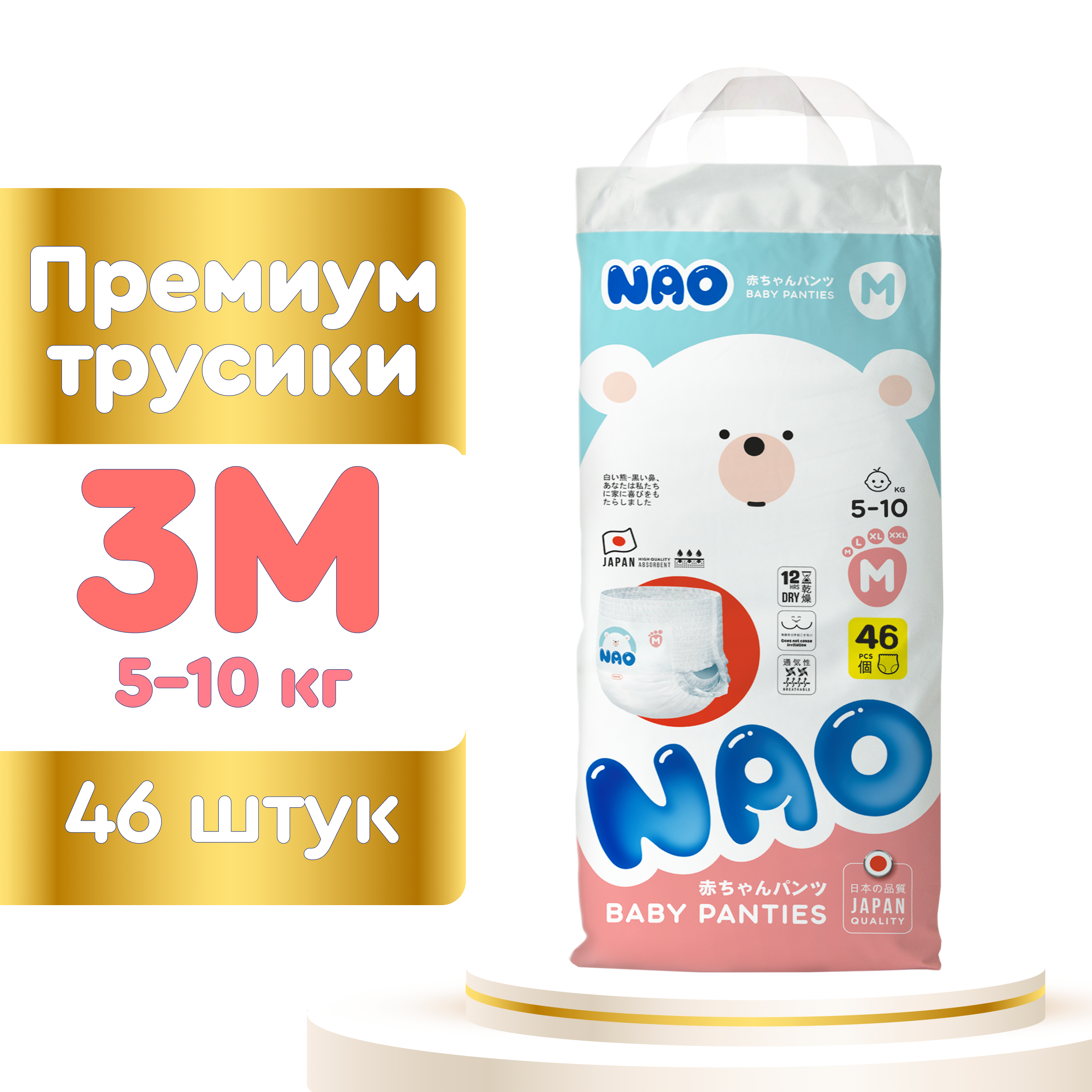 Трусики NAO ночные M (5-10 кг) 46 шт. - фото 1