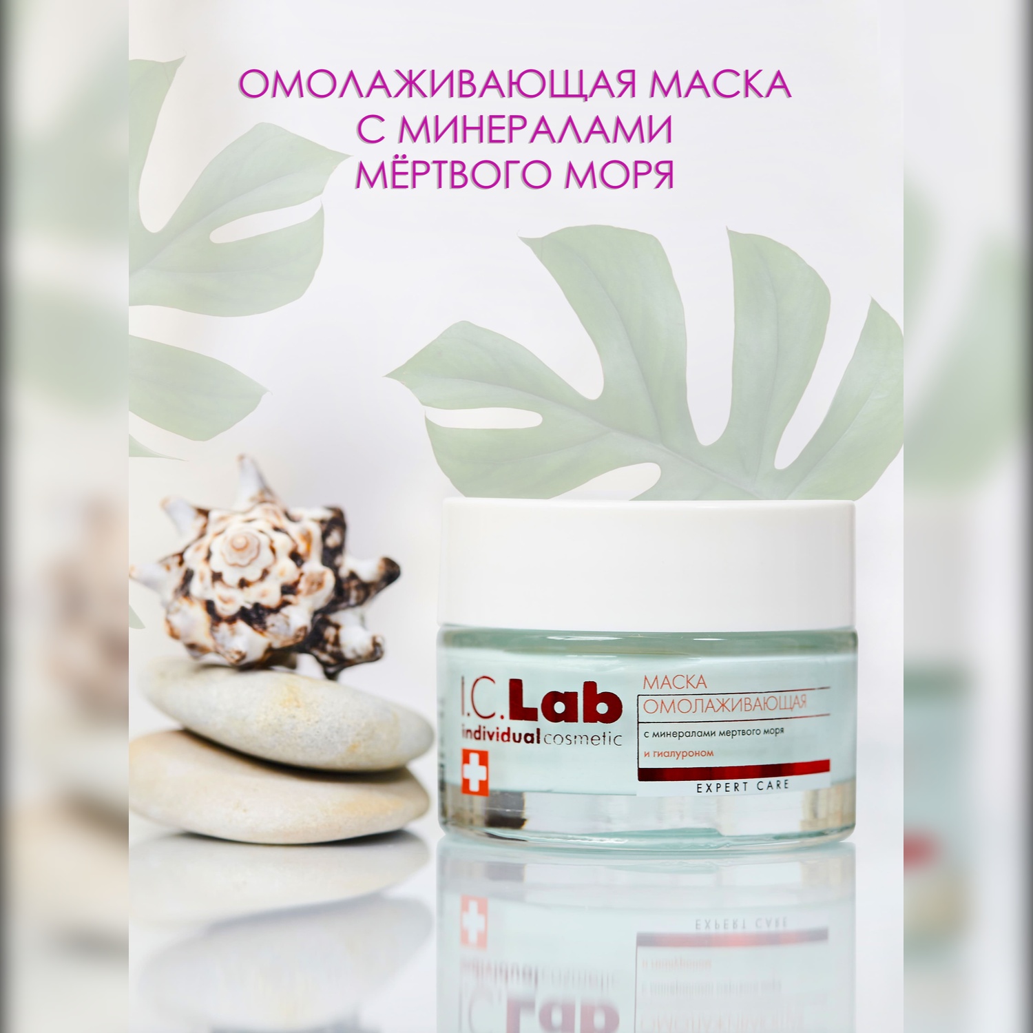 Крем-маска I.C.Lab Individual cosmetic 50 мл - фото 1