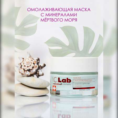 Крем-маска I.C.Lab Individual cosmetic 50 мл