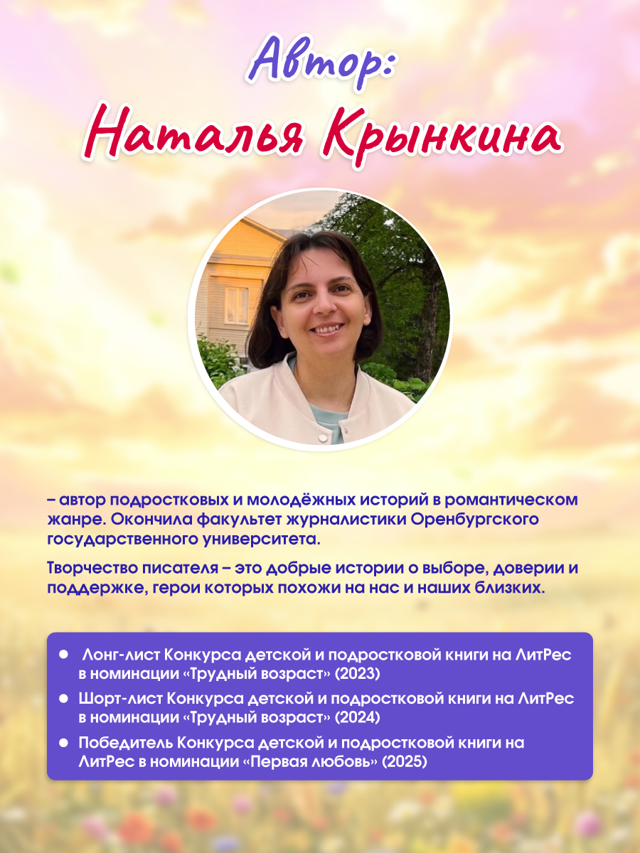 Книга Проф-Пресс для подростков Нежное лето первой любви - фото 8