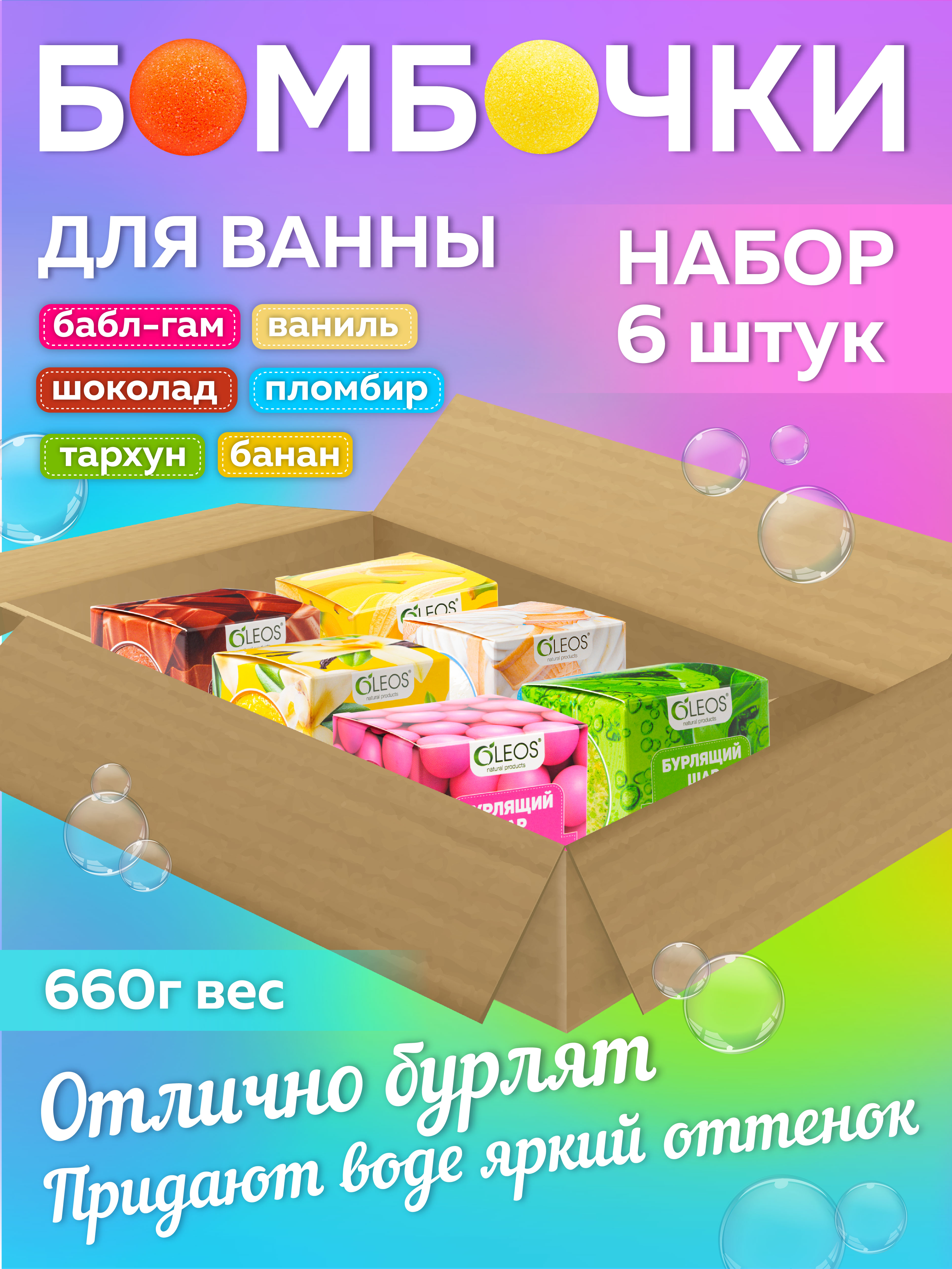Бомбочка Oleos 6 шт. - фото 1
