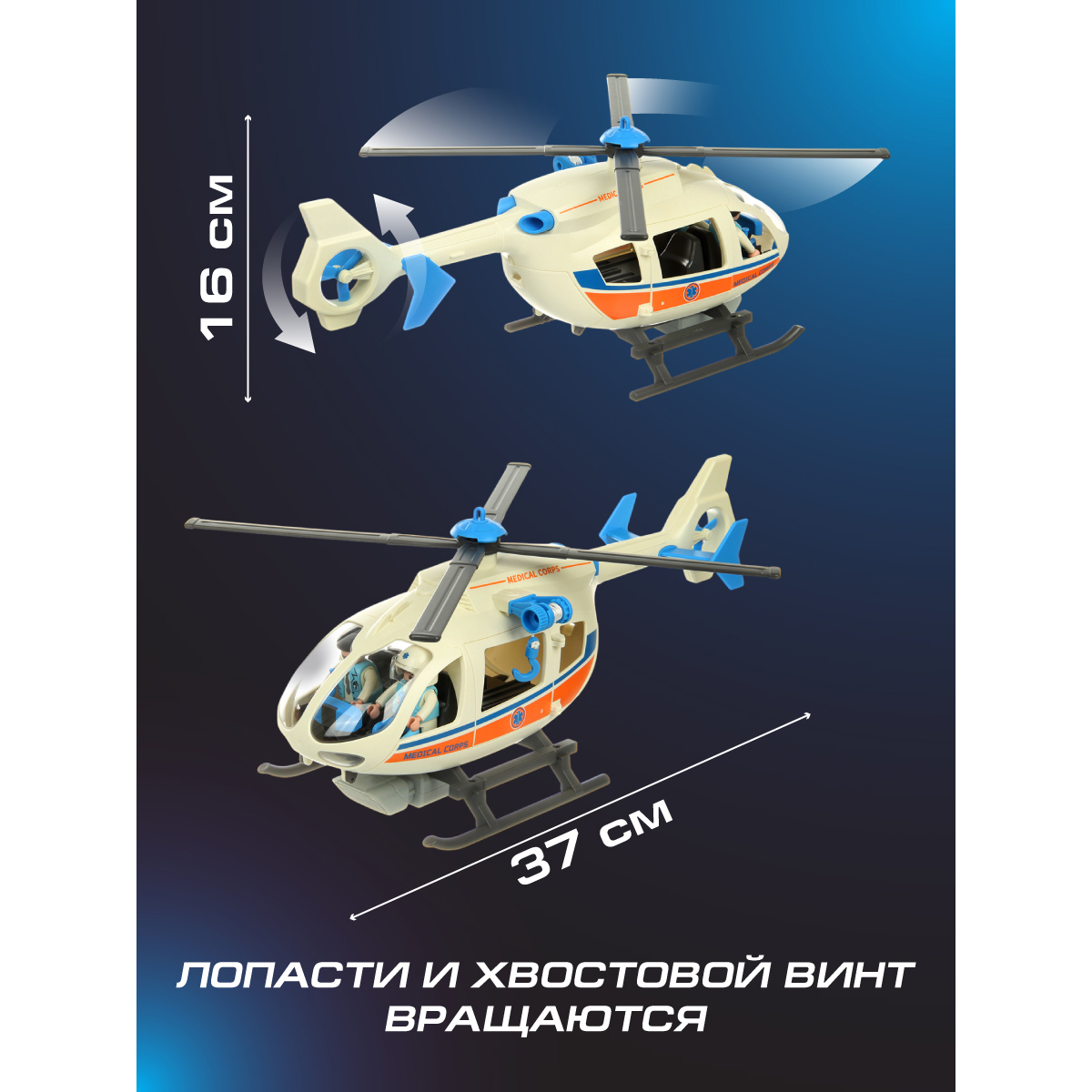Вертолет Veld Co Скорая помощь 133465 - фото 8