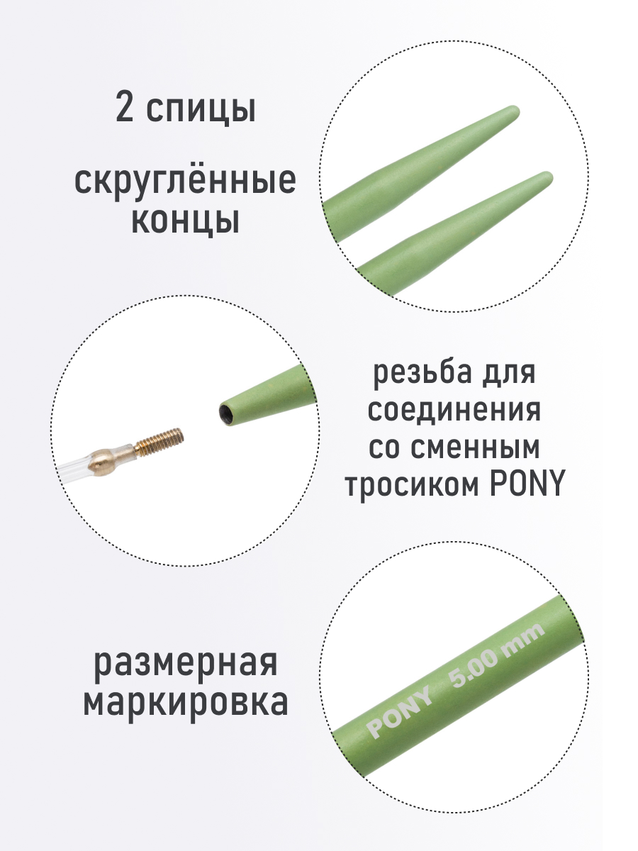 Спицы для вязания Pony съемные 5 мм 10,5 см 2 шт - фото 2
