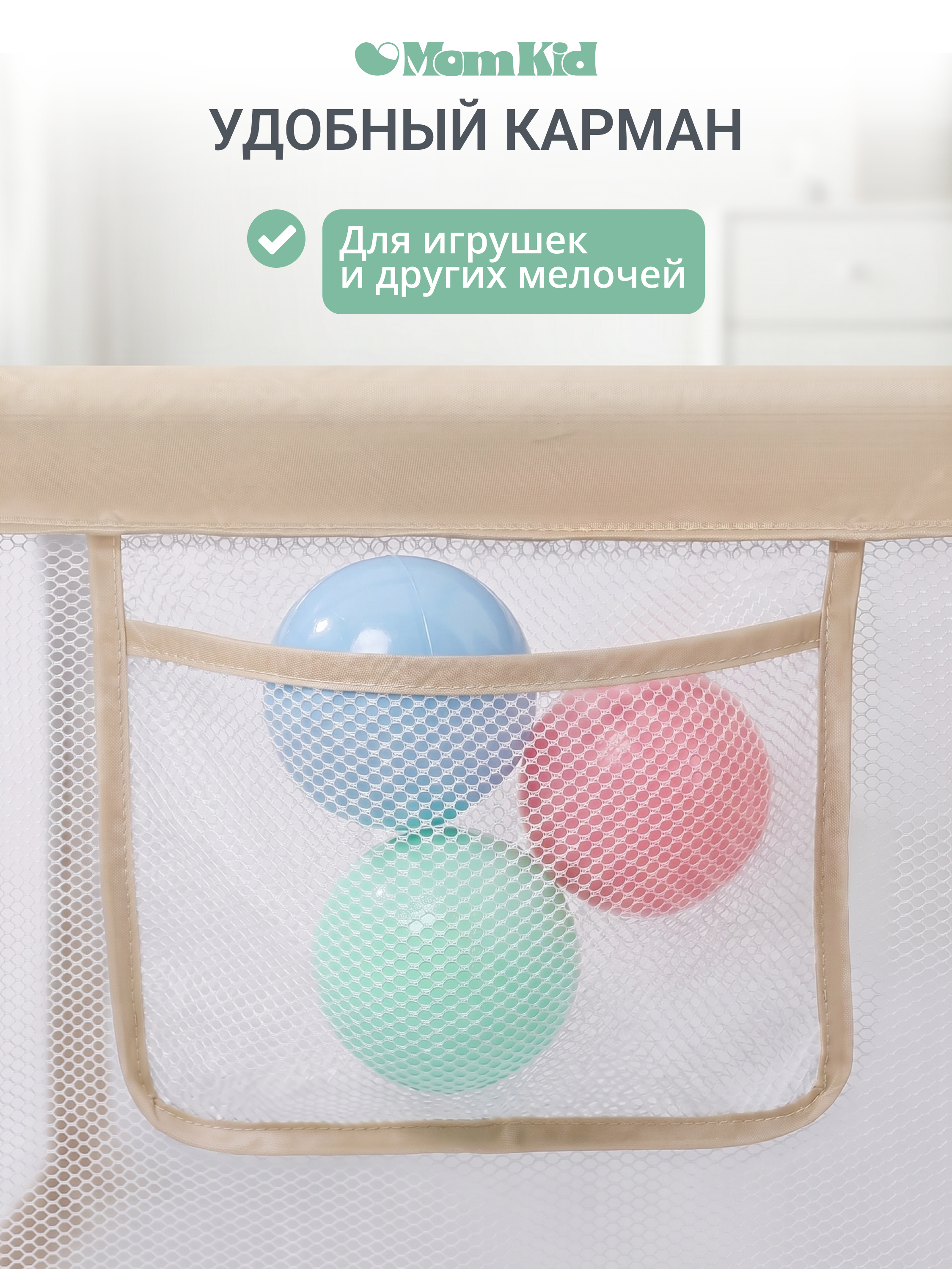 Манеж MomKid Манеж детский бежевый PL-RE-BE-002 - фото 8