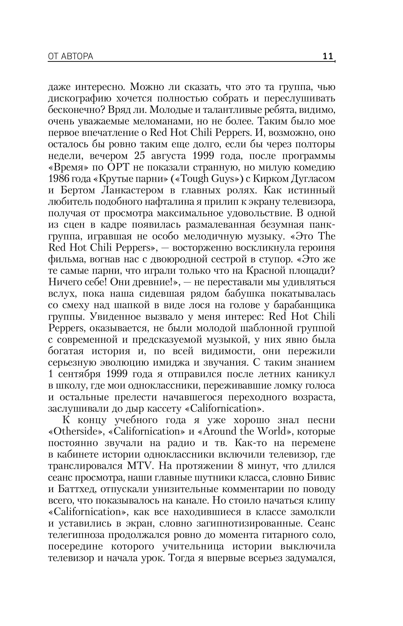 Книга БОМБОРА The Red Hot Chili Peppers: Эксклюзивная биография. Годы на EMI - фото 7