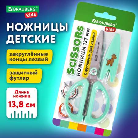 Ножницы безопасные Brauberg