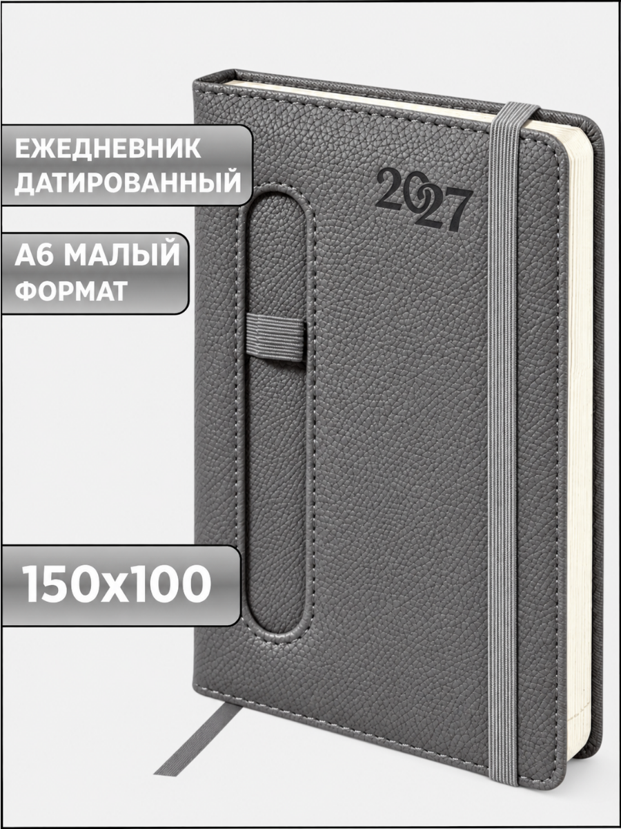 Ежедневник AXLER датированный 2027 А6 168 лист. - фото 1