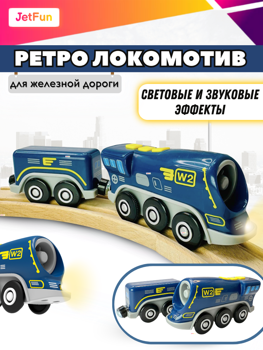 Поезд JetFun EDWONE_E21X06 - фото 1