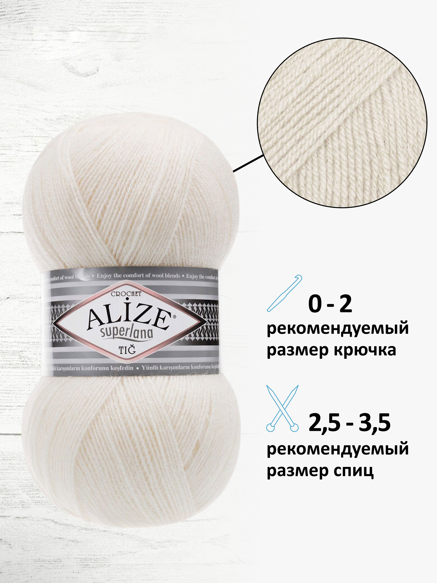 Пряжа Alize 100 гр 570 м 5 мотков 62 молочный - фото 2
