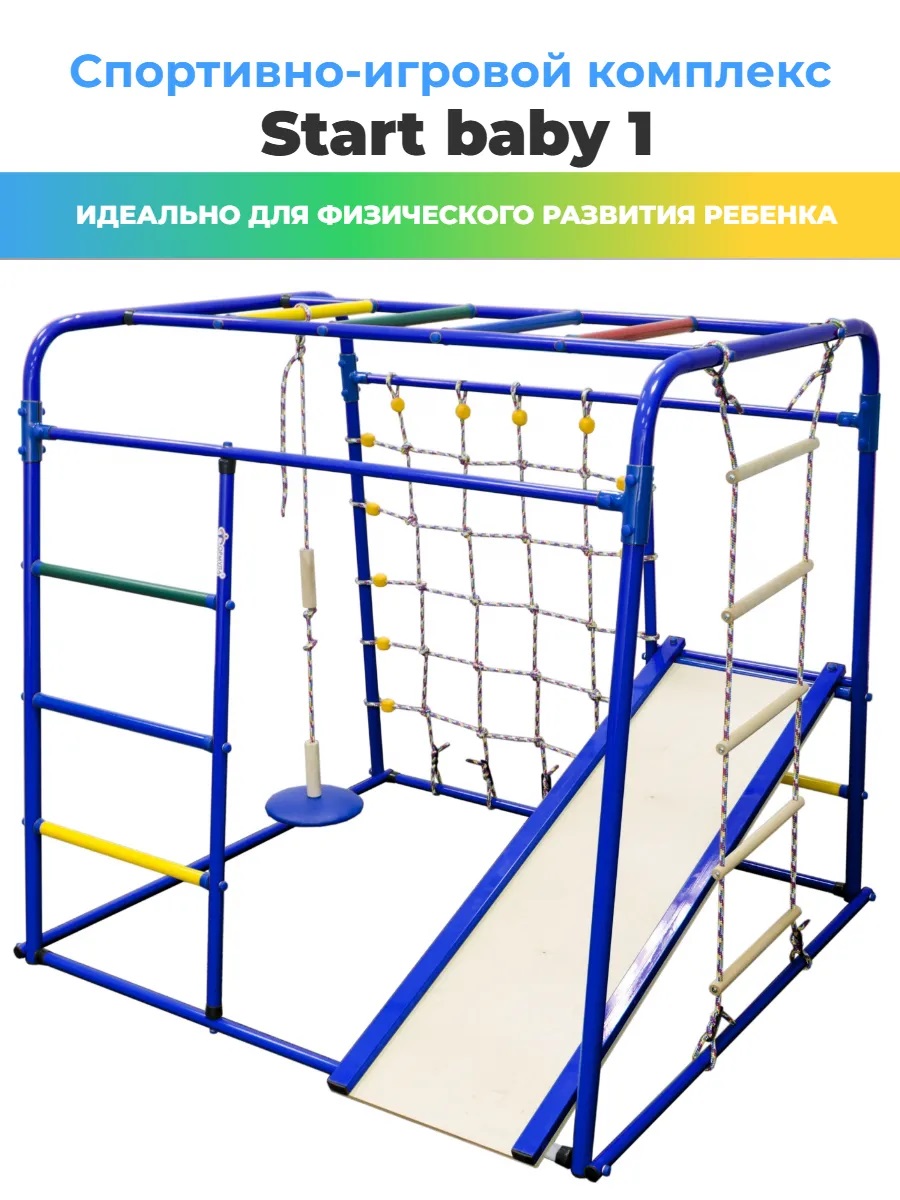 Спортивный комплекс Формула здоровья KMS sport Start baby 1 Плюс синий/радуга - фото 1