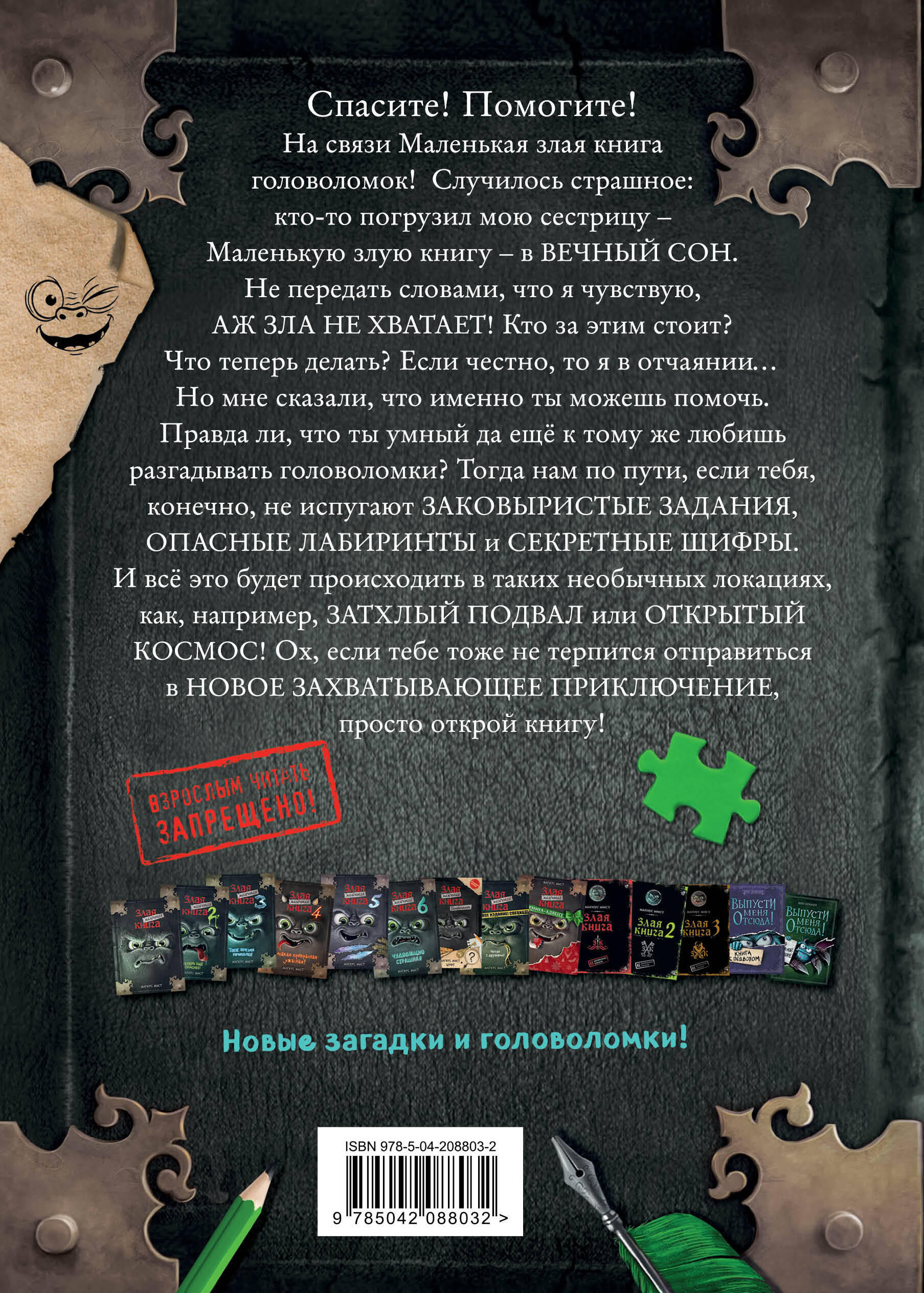 Книга Эксмо Маленькая злая книга. Головоломки 2 - фото 7