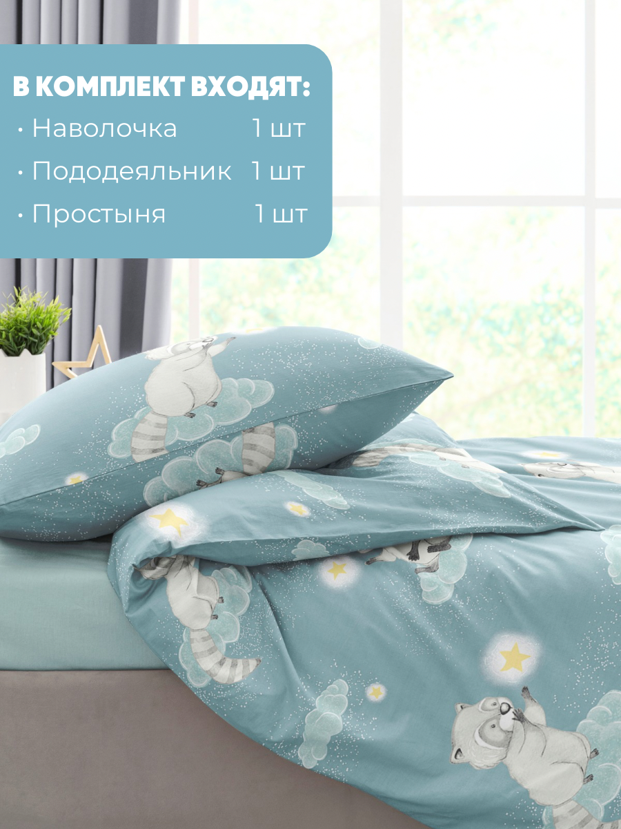 Комплект постельного белья Ночь Нежна Енотики полутораспальный 3 предм. - фото 6