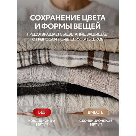 Кондиционер для белья SEPTIVIT Миндальное молочко 5л