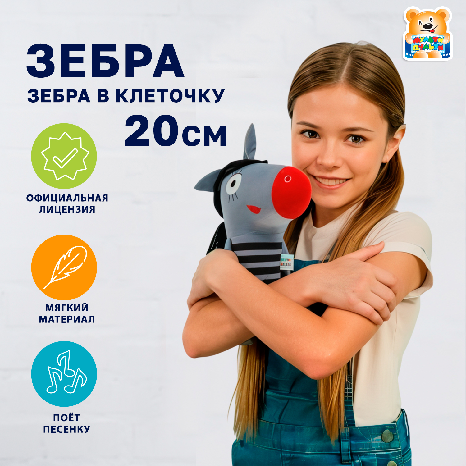 Мягкая игрушка Мульти Пульти - фото 3