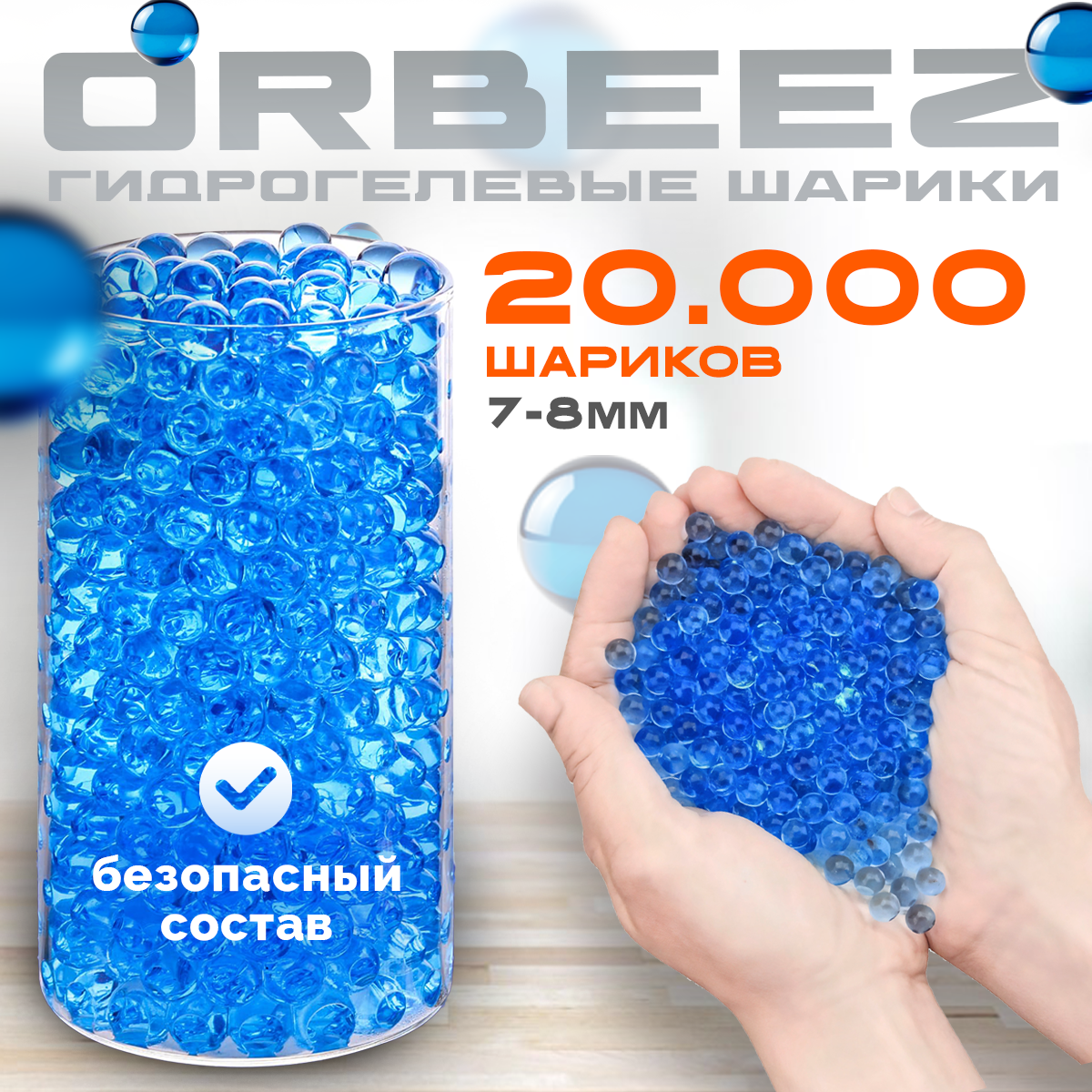 Игрушечные патроны BAZUMI Орбизы 20тыс шт 7-8 мм гидрог. - фото 1