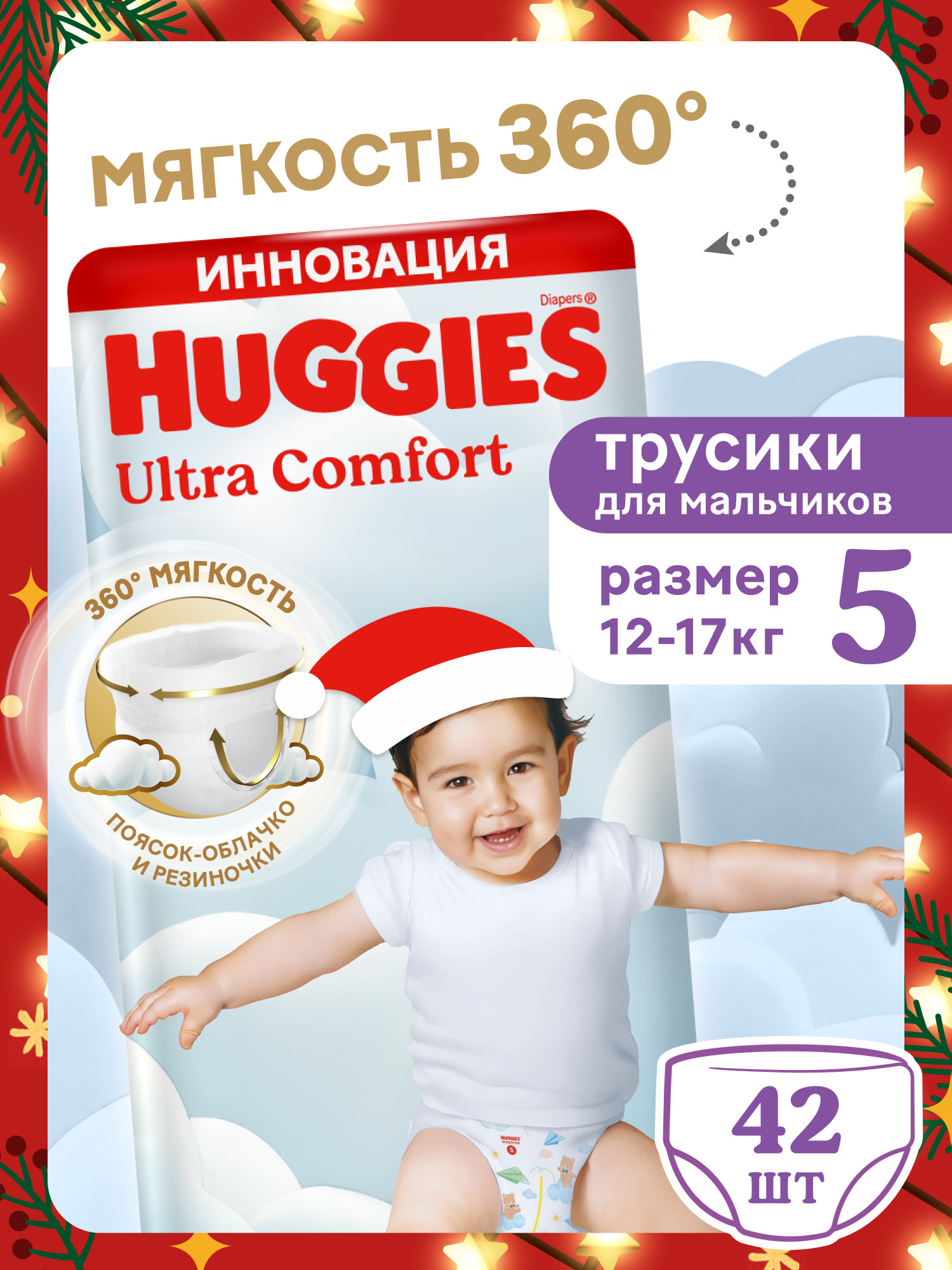 Трусики Huggies Ultra Comfort для мальчиков 5 (12-17) 42 шт. - фото 1