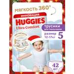 Трусики Huggies Ultra Comfort для мальчиков 5 (12-17) 42 шт.