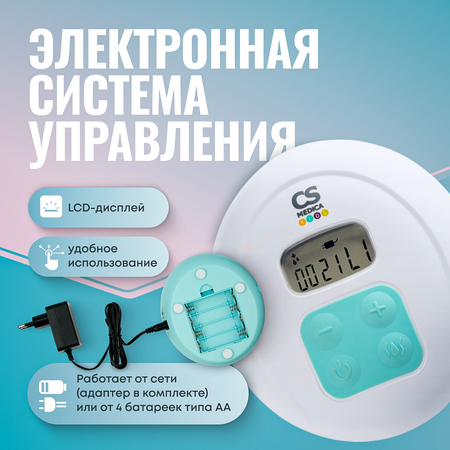 Молокоотсос электронный CS MEDICA CS MEDICA KIDS CS-45