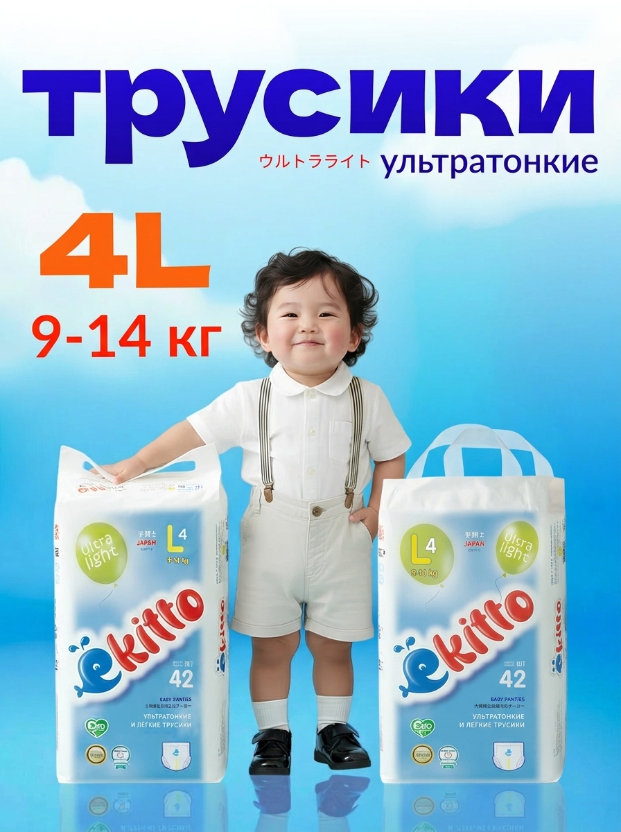 Трусики Ekitto Everyday ультратонкие L (9-14 кг) 84 шт. - фото 1