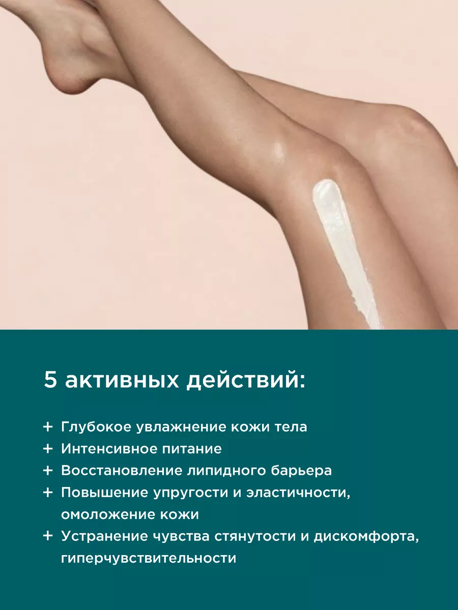 Крем PERFECT4U для тела питание и увлажнение 210 мл - фото 2