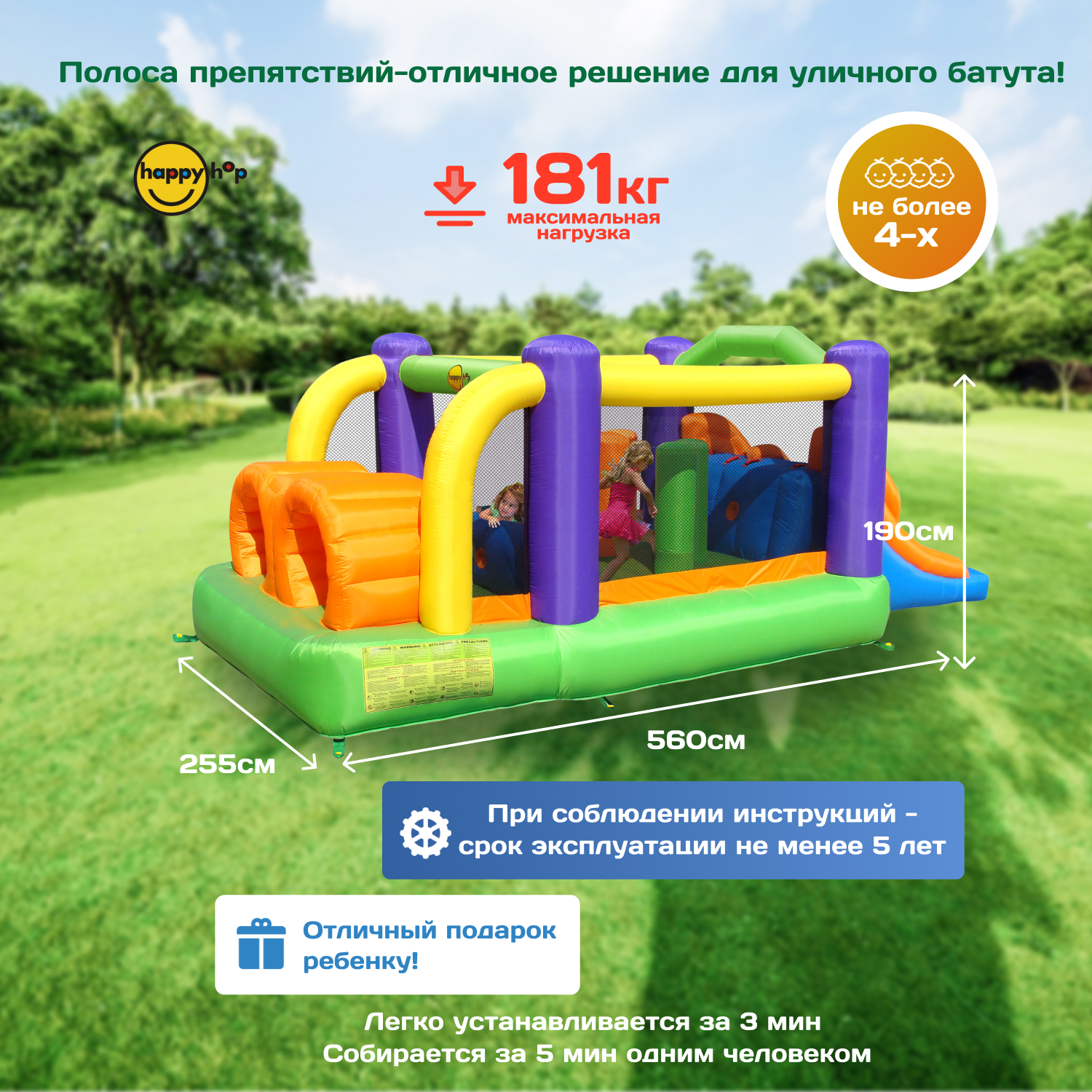 Надувной батут Happy Hop Полоса препятствий - фото 2