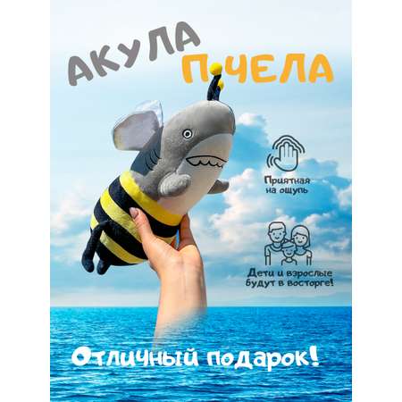 Мягкая игрушка подушка Territory Акула-пчела 65 см.