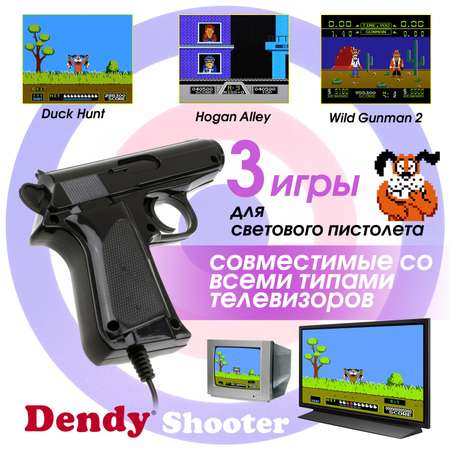Игровая приставка Dendy Dendy Shooter 260 встроеннах игр + световой пистолет