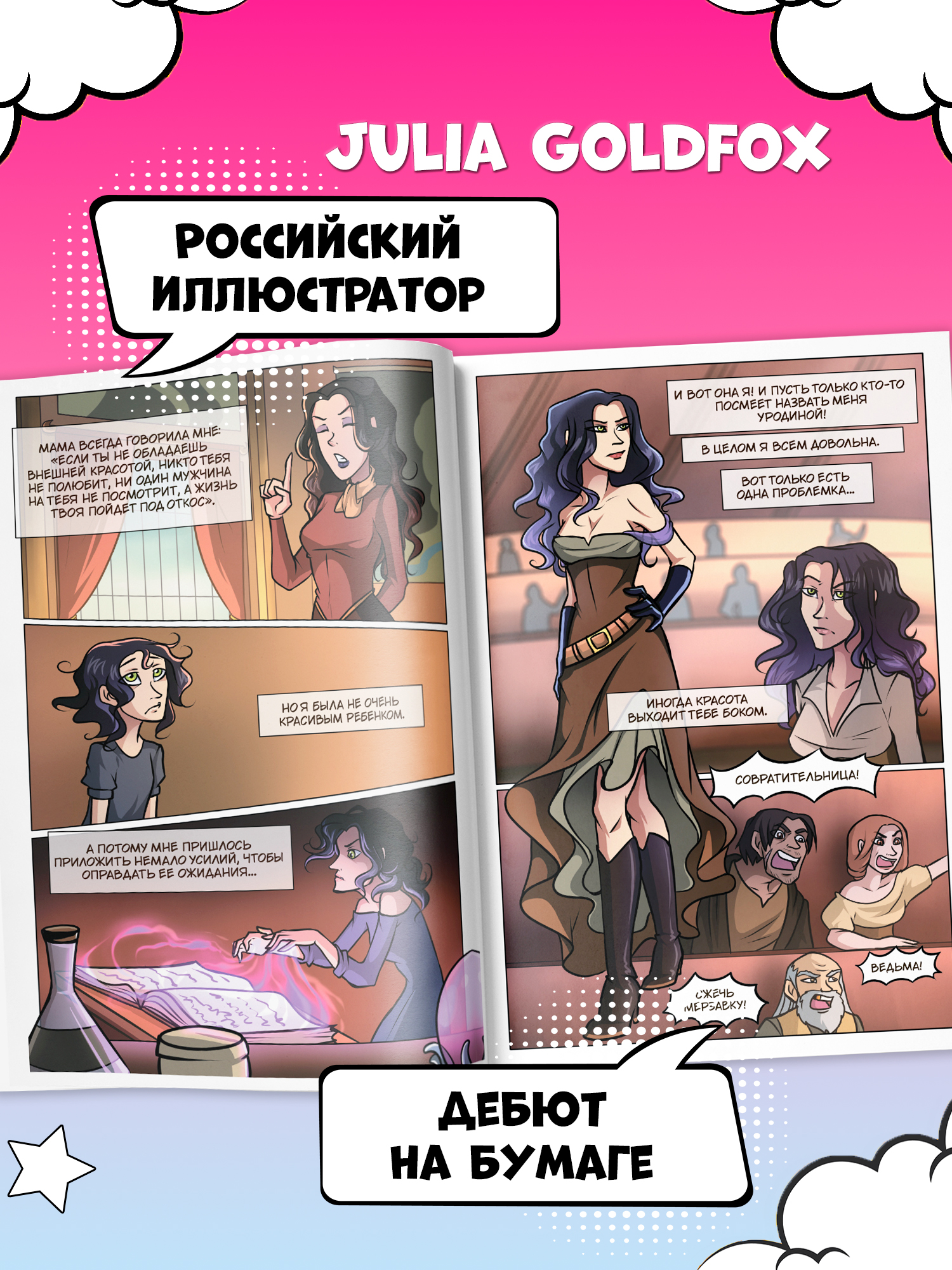 Книга Феникс The Witch of My Heart Т 1 Что может быть общего у ведьмы и дворника - фото 7