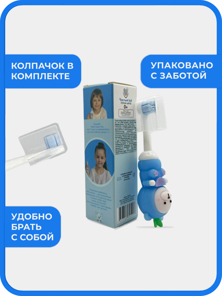 Зубная щетка классическая Чистый Зуб от 0 лет 1 шт. - фото 6