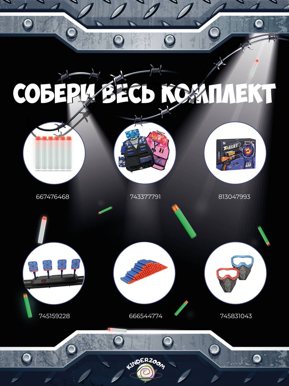 Игрушечные патроны Kinderzoom - фото 4