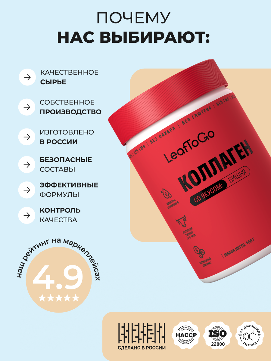 Пептидный коллаген с витамином С LeafToGo со вкусом вишни 180 г - фото 5