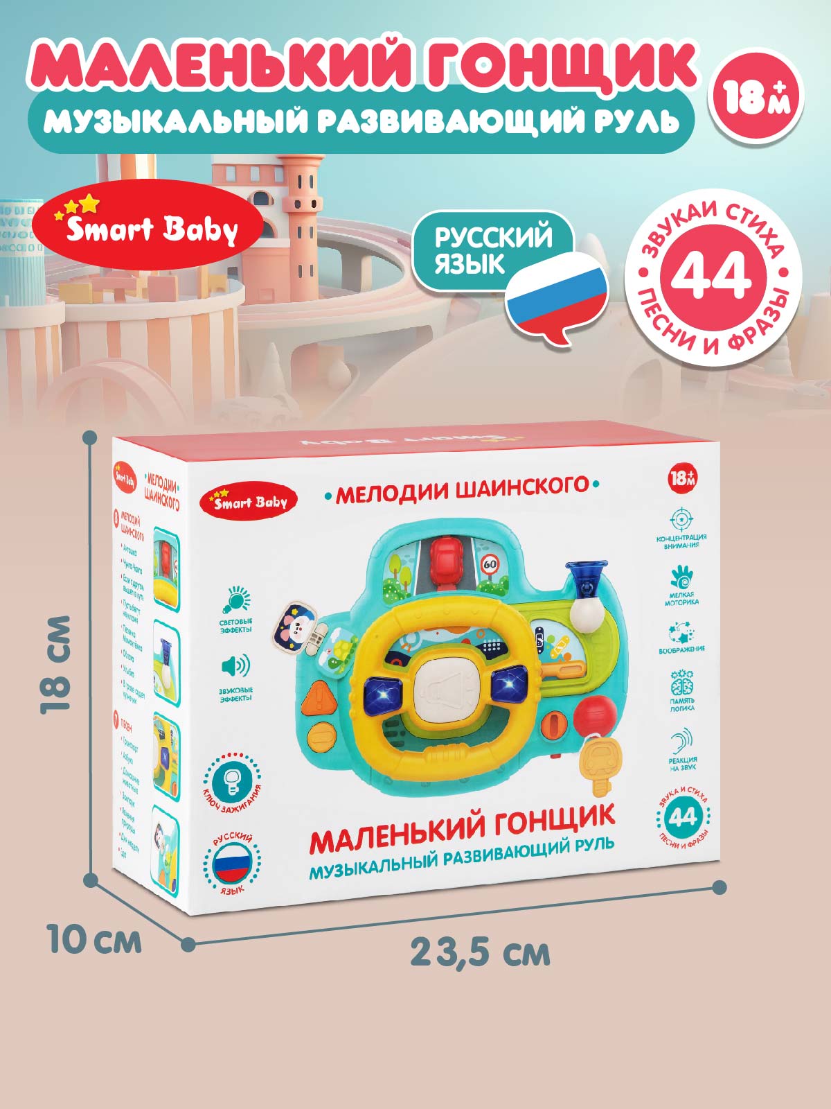 Игрушка Smart Baby руль - фото 7