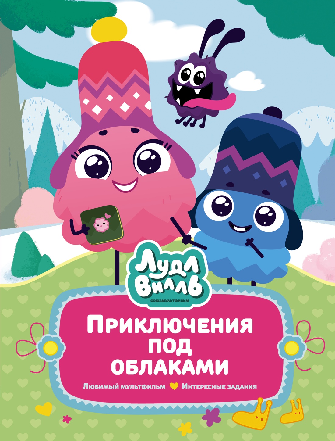 Комплект Махаон В стране любимых мультфильмов. Лудлвилль. Приключения зовут! Комплект из 3-х кн. - фото 1