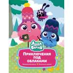 Комплект Махаон В стране любимых мультфильмов. Лудлвилль. Приключения зовут! Комплект из 3-х кн.