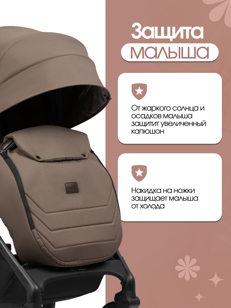 Коляска прогулочная Aimile Астра / Aster коричневый - фото 6