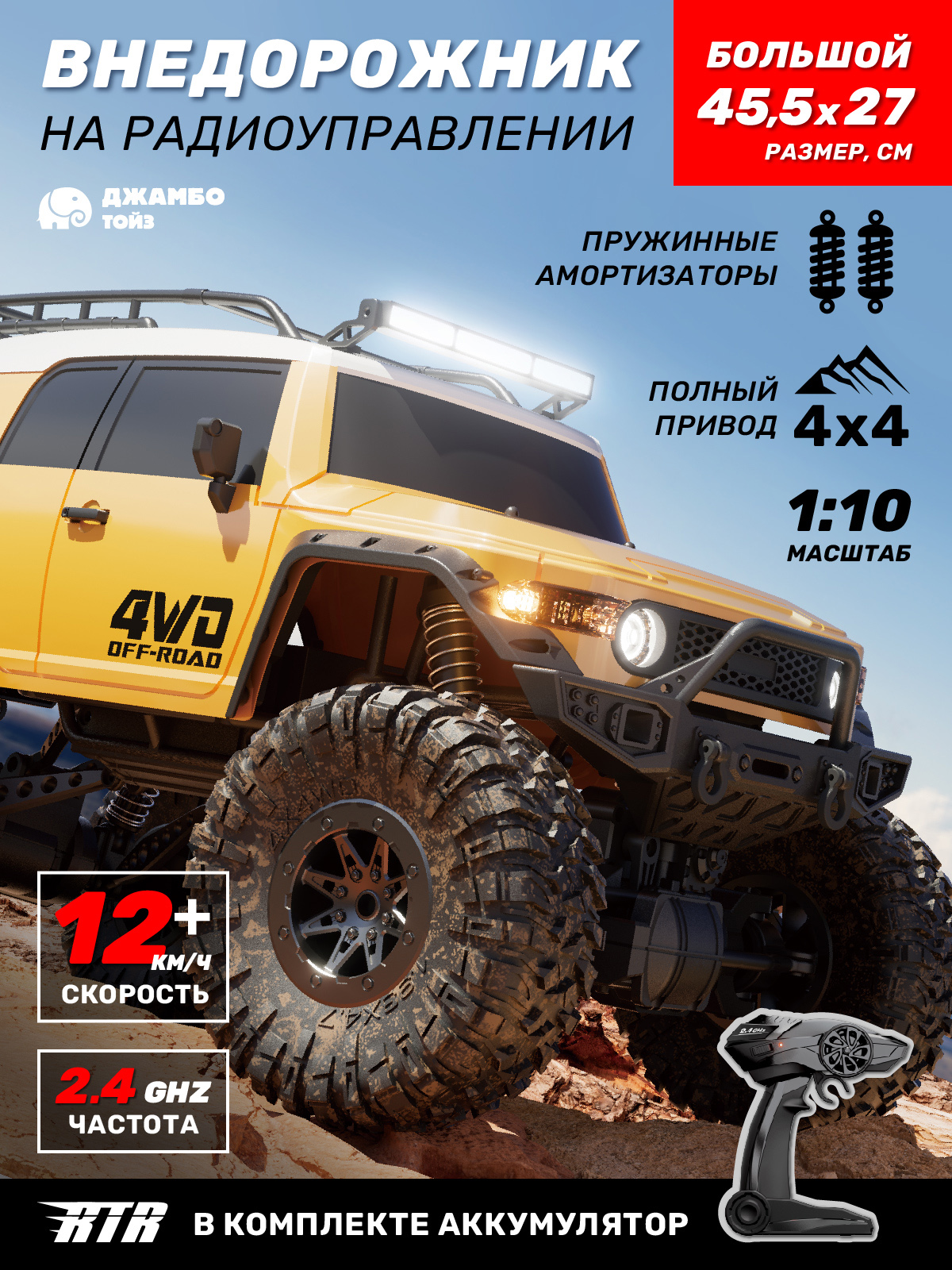 Внедорожник РУ AUTODRIVE 1:10 - фото 1