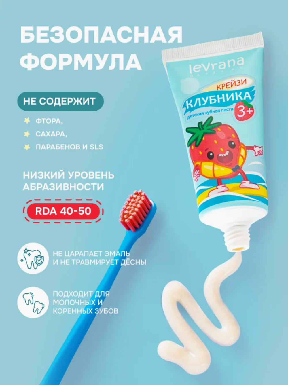 Зубная паста levrana Клубника - фото 3