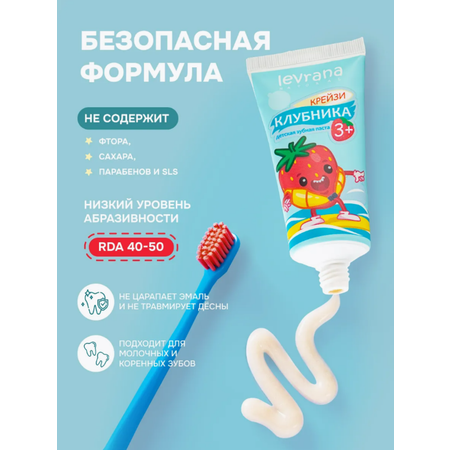 Зубная паста levrana Клубника