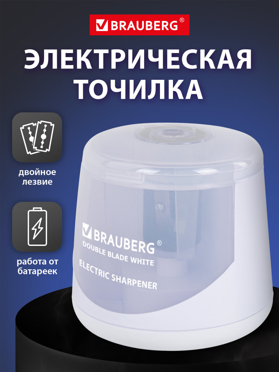 Точилка Brauberg - фото 1