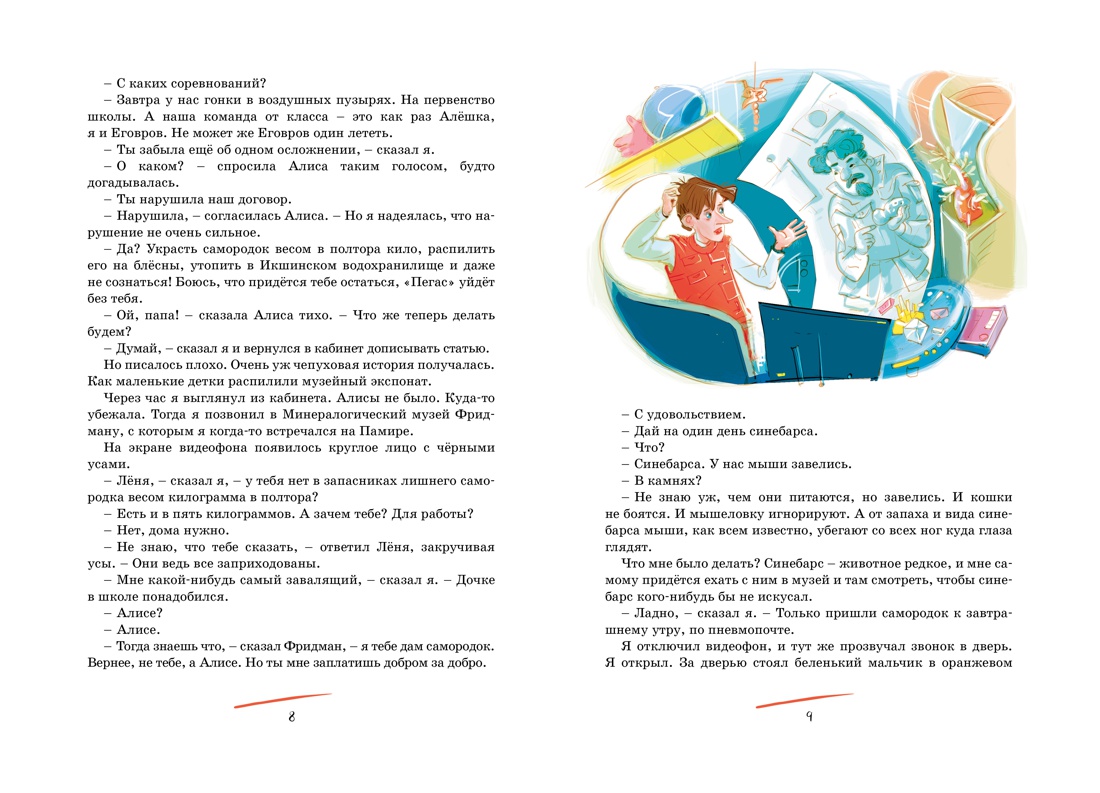 Книга Махаон Приключения Алисы Селезневой. Комплект из 2-х книг. - фото 17
