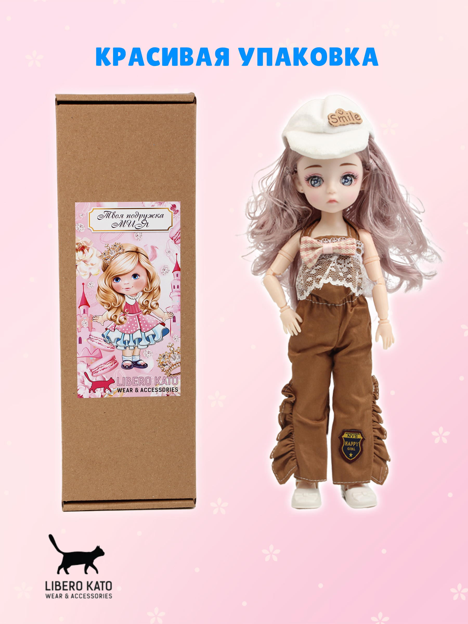 Кукла классическая LIBERO KATO Миа LKK-1 - фото 4