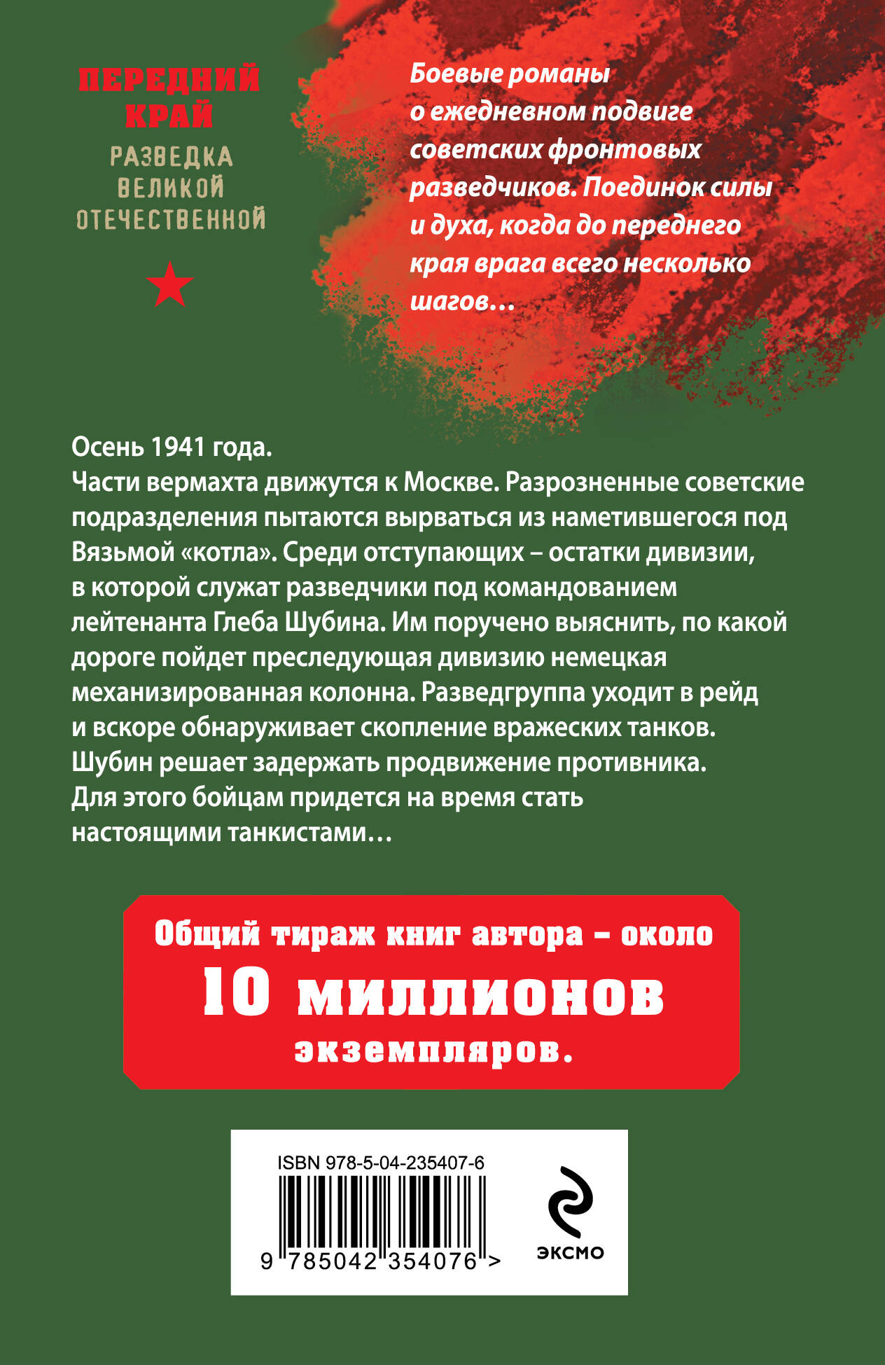 Книга Эксмо Ночная война - фото 2