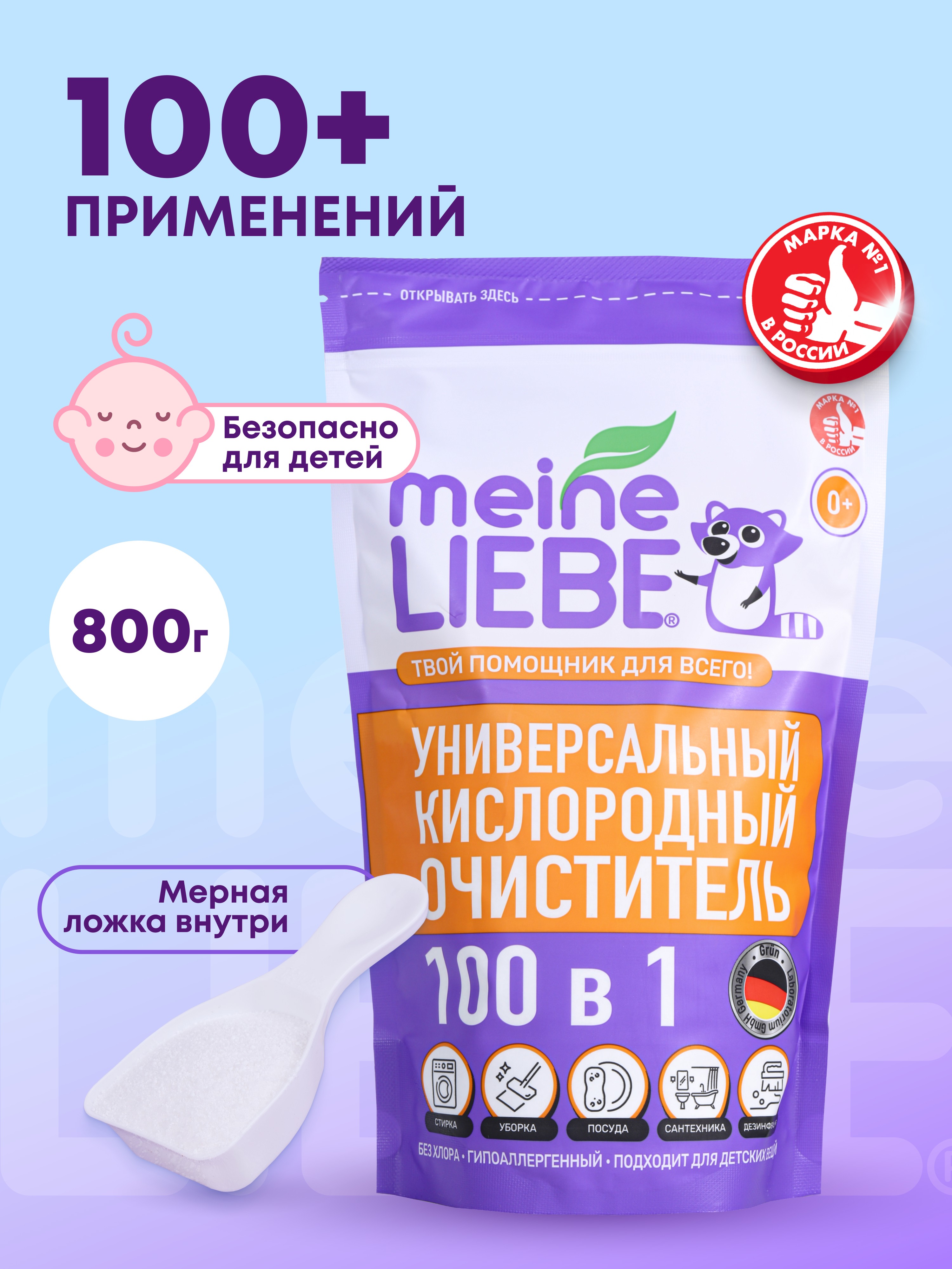 Пятновыводитель Meine Liebe универсальный кислородный 800г - фото 1