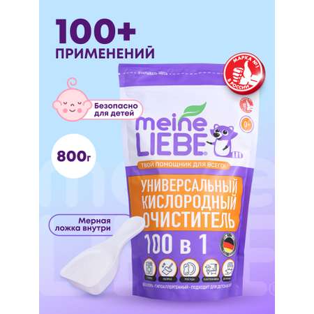 Пятновыводитель Meine Liebe универсальный кислородный 800г