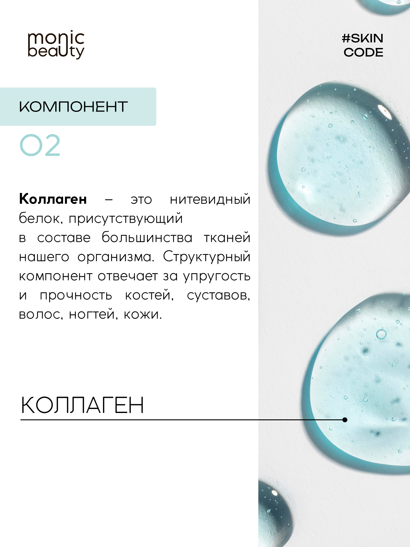 Крем Monic Beauty - фото 4